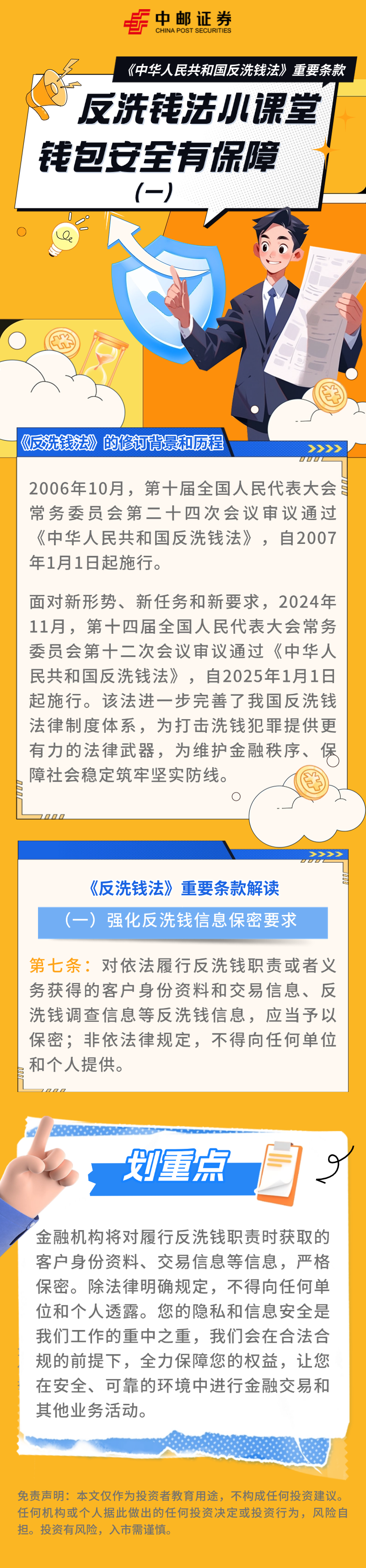 附件12. 《反洗钱法》重要条款解读（一）.png