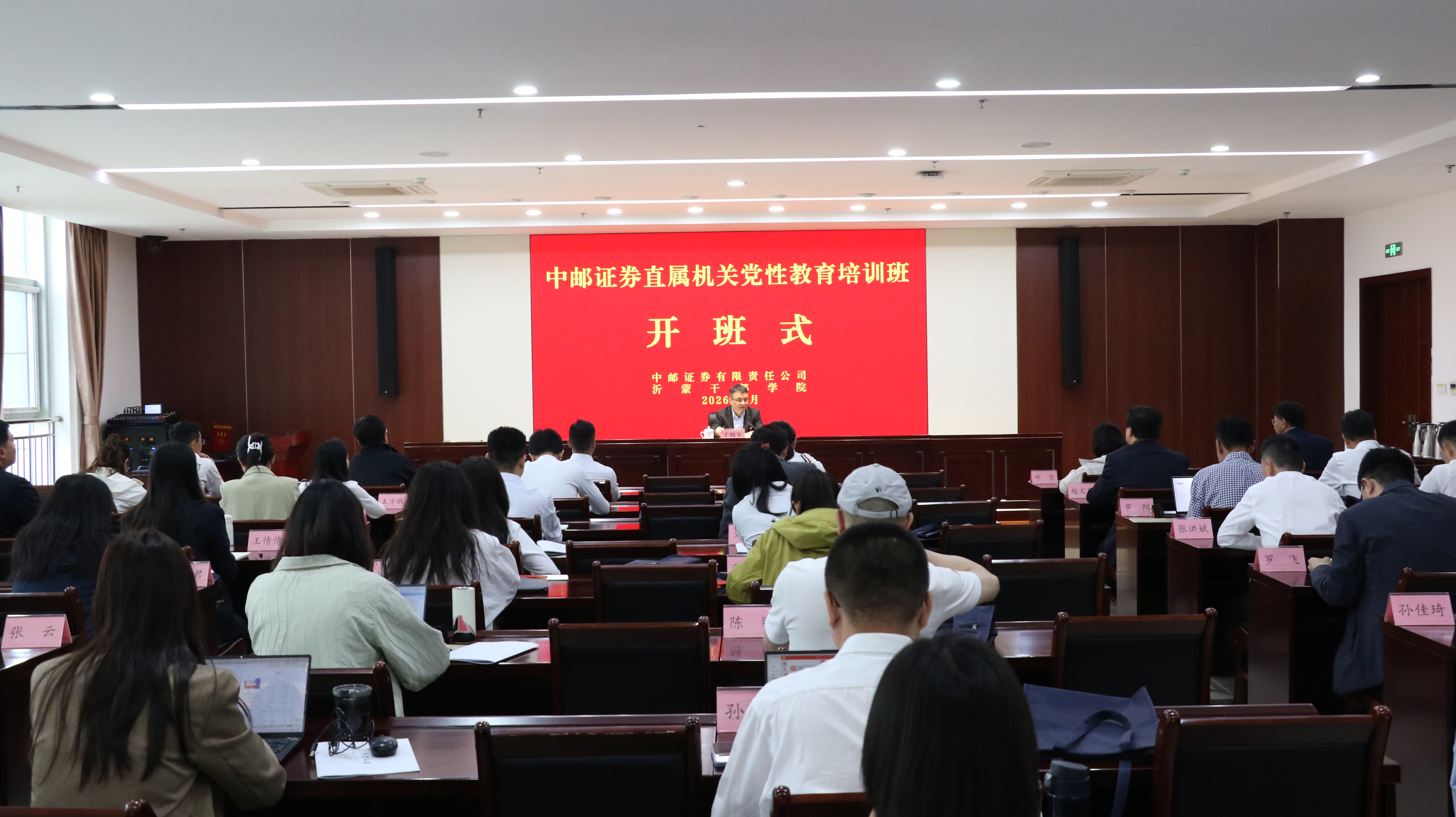 2026年5月7日中邮证券直属机关党性教育培训班开班式.jpg