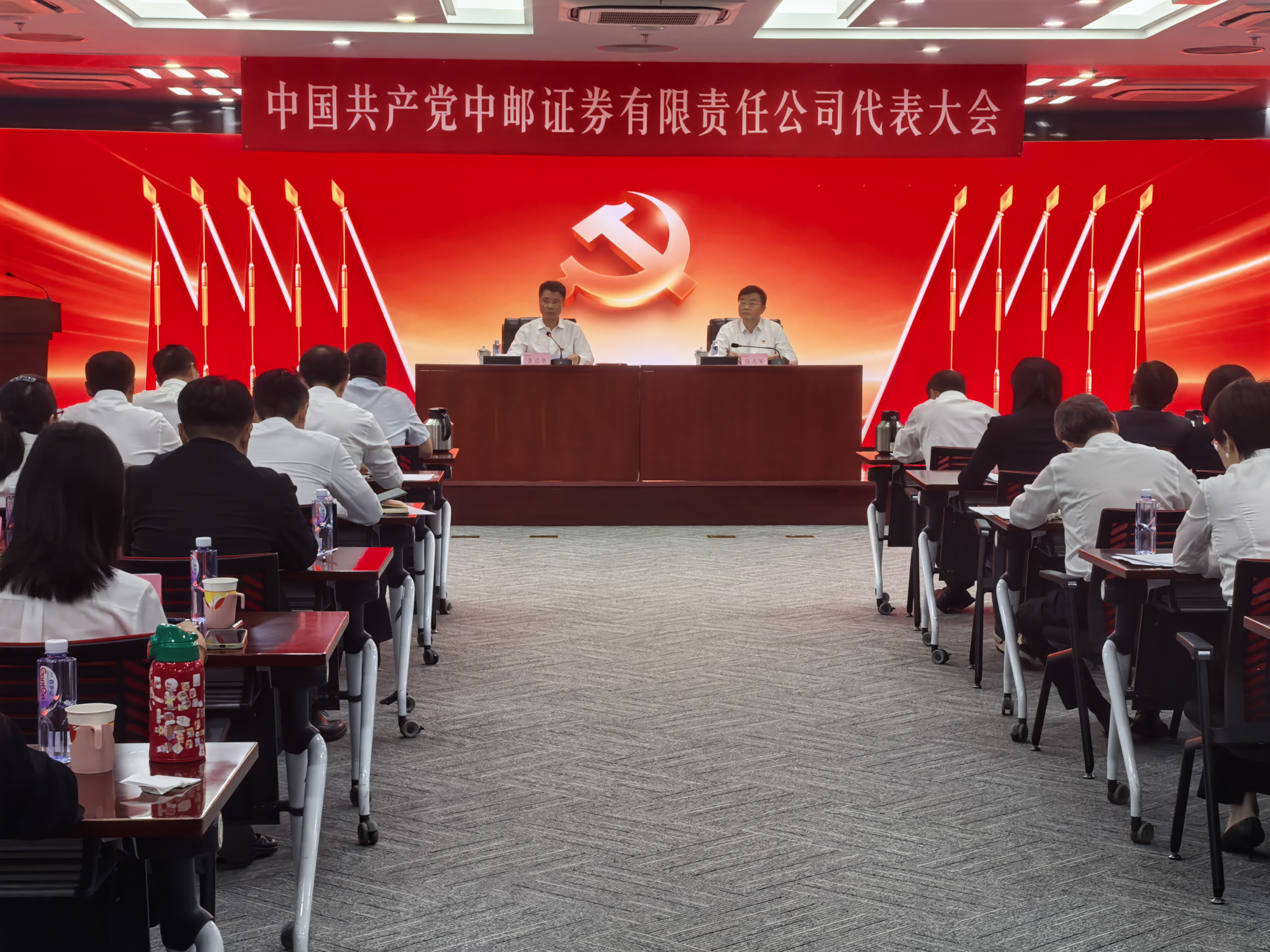 015175.jpg 中国共产党中邮证券有限责任公司代表大会.jpg